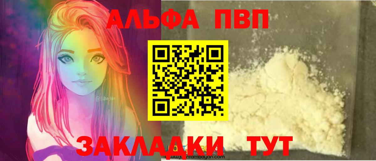 А ПВП мука  Вход с VPN  Alpha PVP кристаллы  Тула 