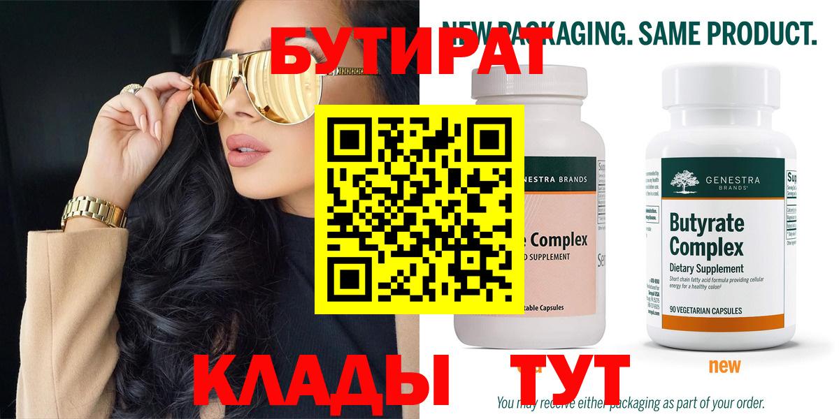 БУТИРАТ буратино Тула