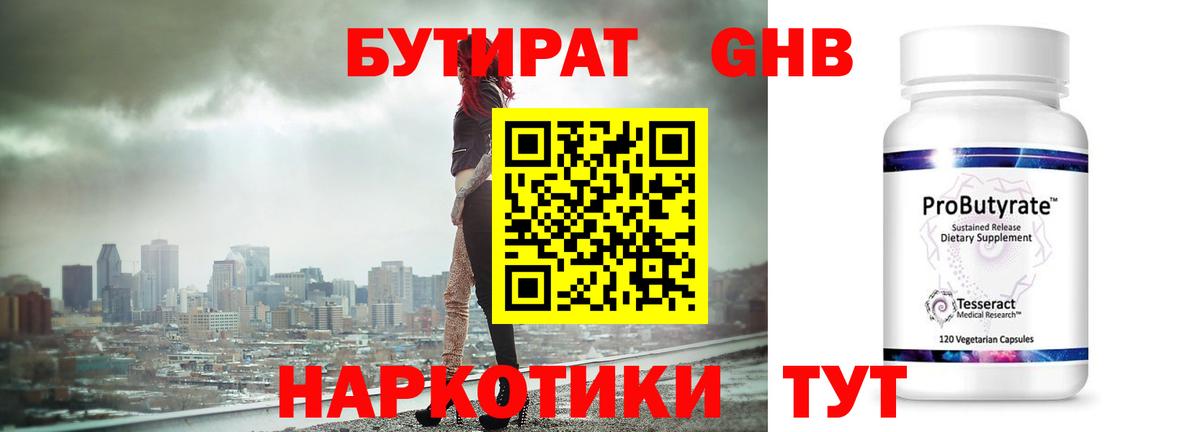 Тула  БУТИРАТ оксибутират  БУТИРАТ  Вход с VPN 