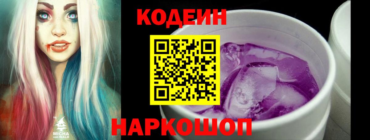 Тула  Кодеин напиток Lean (лин)  Вход с VPN 