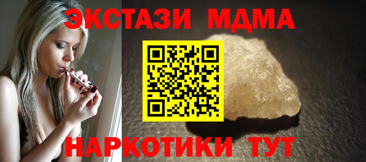 MDMA кристаллы Тула