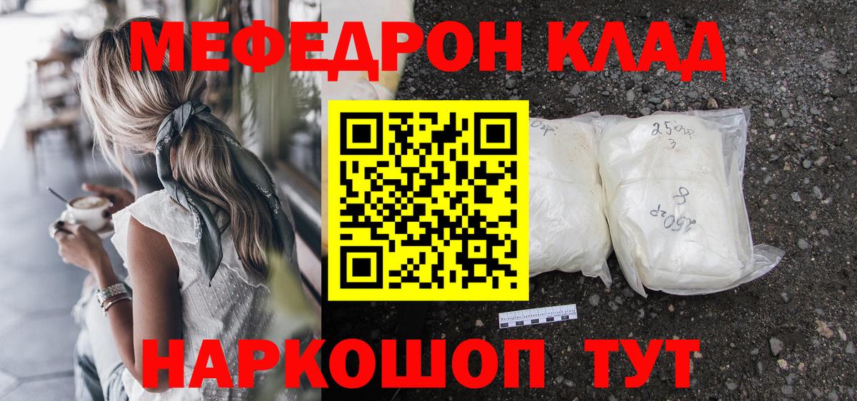 МЕФ кристаллы Тула